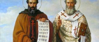 Мифы о миссии равноапостольных Кирилла и Мефодия